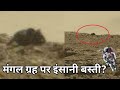 मंगल ग्रह पर इंसानी दुनिया के सबूत ?Evidences of human world on Mars?