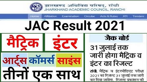 Jac board result 2021 | Jharkhand board exam result 2021 10th/12th | Jac board exam 2021 result