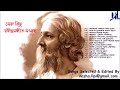 রবীন্দ্র সংগীত । পুরানো দিনের আধুনিক রবীন্দ্র সংগীত | Bengali Robindro Songit Songs | Indrani Sen