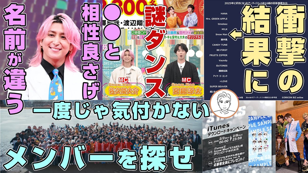 【佐久間ダイヤ】2025年にSnow Manのファンになった人の性別・世代がすごい偏っている