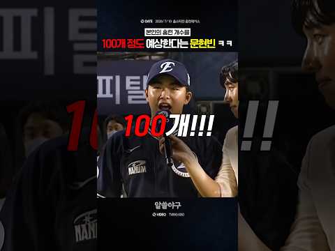 "4% 확률의 돌멩이"  feat. 문현빈 thumbnail