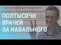 Врачи за Навального, 12 лет за «измену», российский паспорт за пытки | УТРО | 30.03.21