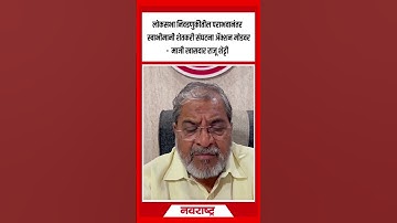 लोकसभा निवडणुकीतील पराभवानंतर स्वाभीमानी शेतकरी संघटना अॅक्शन मोडवर Raju Shetti | Swabhimani Paksha