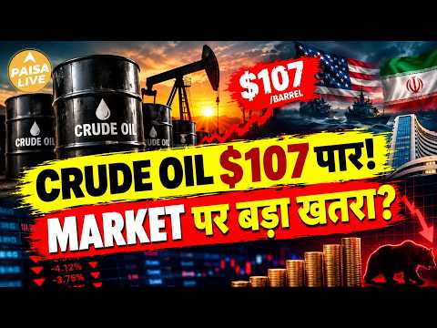 Market में फिर गिरावट! FII Selling, Crude Oil $107 पार- अब Nifty का क्या होगा? | Paisa Live