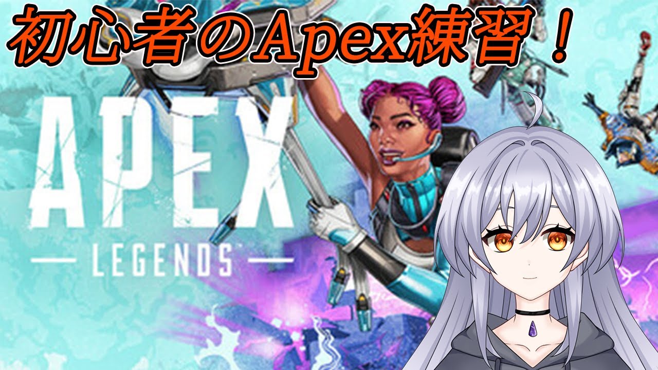 【Apex】リハビリ　プラチナ　参加型【黎うさぎ/新人Vtuber】