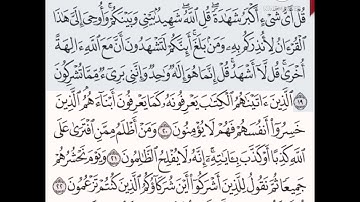 حفظ سورة الأنعام الآيات من (١٩_٢٣)...مكرره{١٠مرات} بتلاوة رائعة للشيخ /محمد أيوب