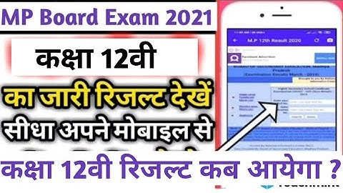mp बोर्ड प्रमोट रिजल्ट कैसे देखें 2021 / mp board result kaise dekhe 2021 / mp board result 2021