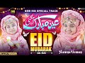 Eid Mubarak | New Eid Nasheed 2024 | Eid Mubarak Aa Gai | Beautiful Video | Hamna Usman