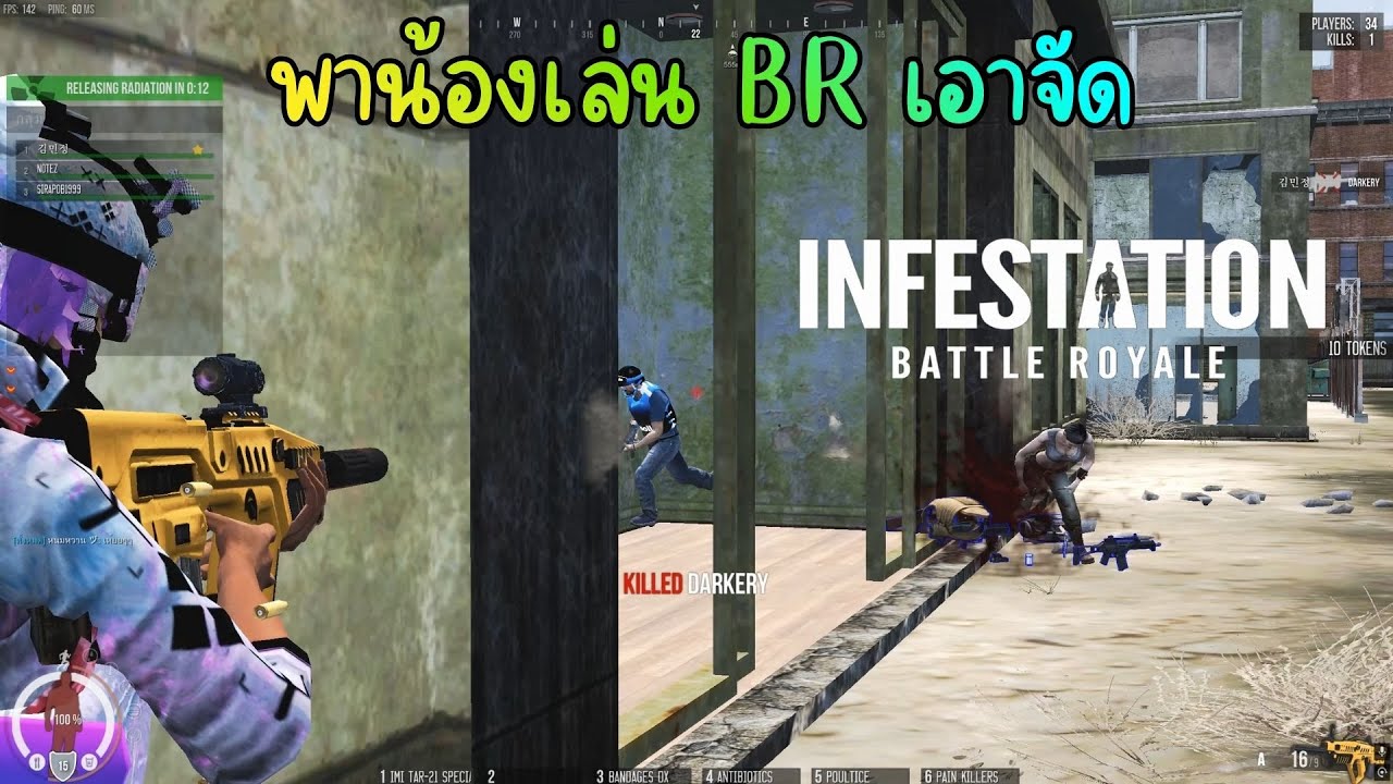 Infestation The NewZ (WarZ) | พาน้องเล่น BR เอาจัด