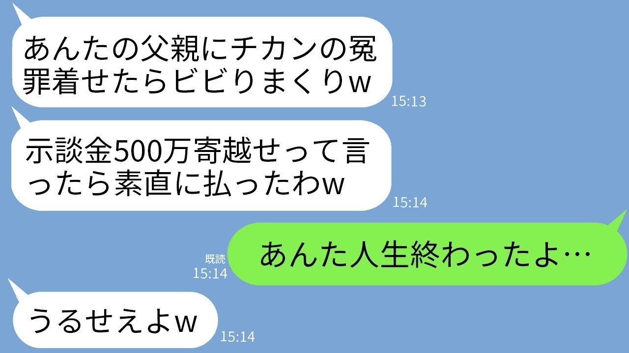 冤罪で500万をふんだくったDQN女が「素直に払ってウケるw」→父がヤクザ組長だと判明した瞬間の末路がヤバすぎる