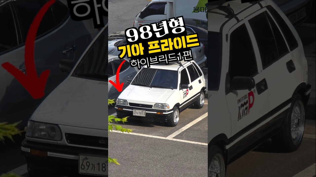 98년 프라이드에 태양광 패널 장착?! 결과 대환장파티 ㅋㅋㅋㅋㅋㅋ