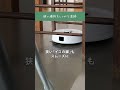 『Roomba® Mini 掃除機＆床拭きロボット+ AutoEmpty™ 充電ステーション』の実力を検証