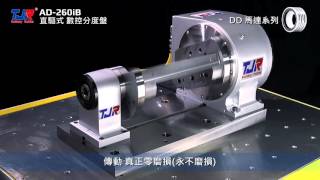 潭佳數控分度盤 – DD馬達 傳動[AD-260iB]
