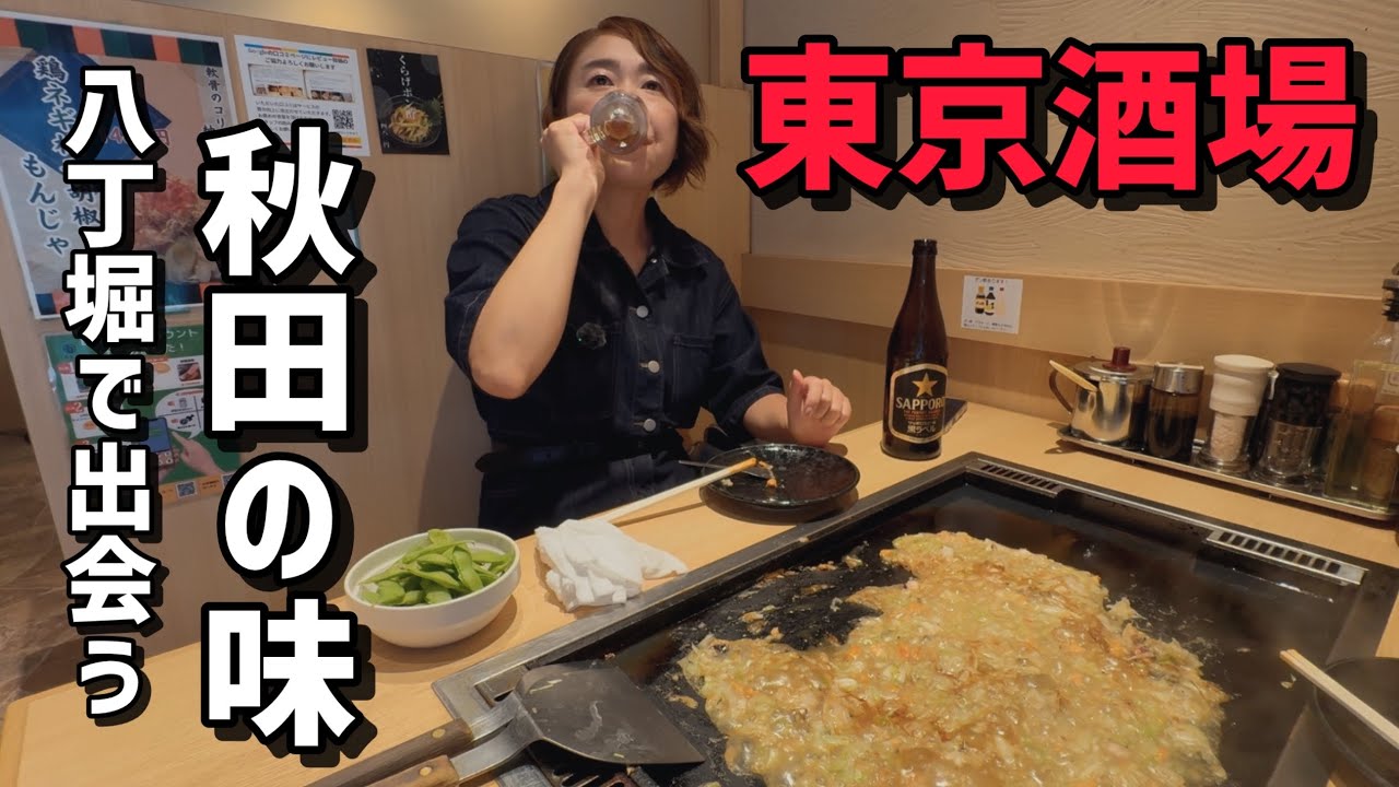 【はしご酒】絶対お勧めしたい厳選日本酒特集！東京で味わう秋田の絶品料理と秋田美人