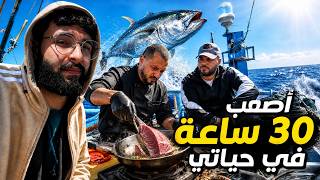رحلة صيد التونة العنيدة... أصعب تجربة في حياتي
