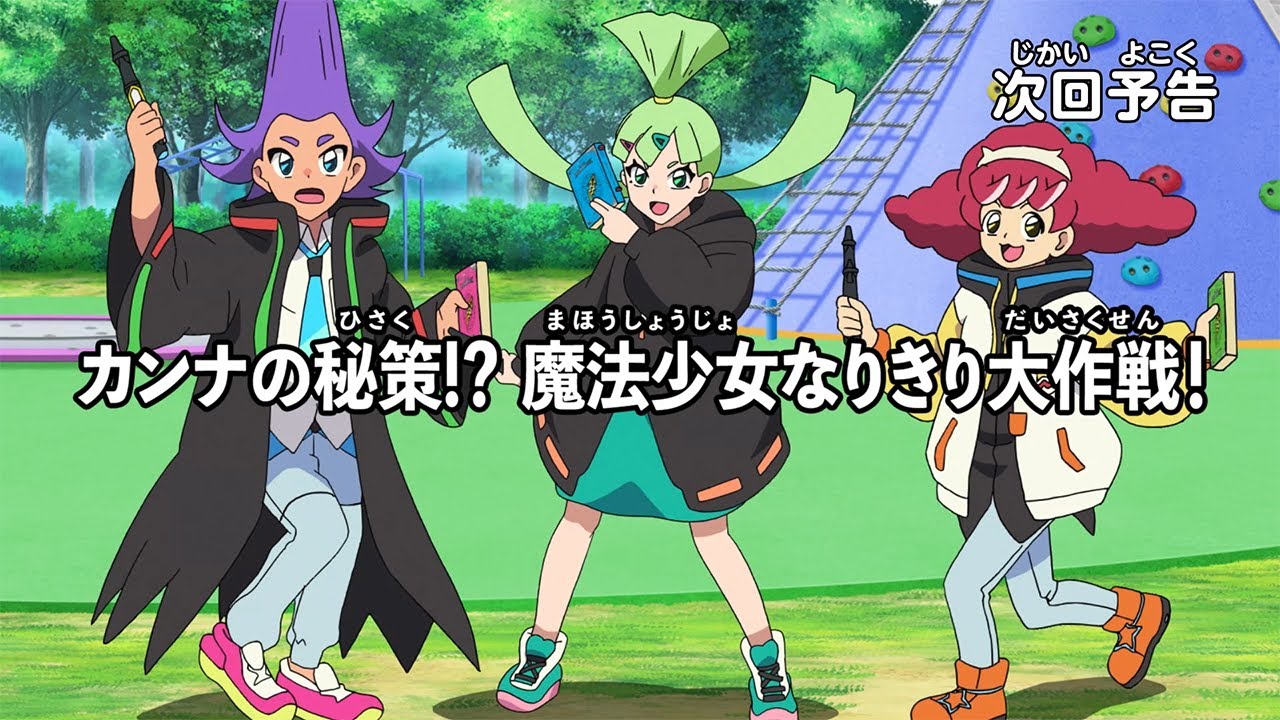 アニメマジカパーティ 予告動画 第9話 カンナの秘策 魔法少女なりきり大作戦 Youtube アニメマジカパーティ 予告動画 第9話 カンナの秘策 魔法少女なりきり大作戦 Youtube