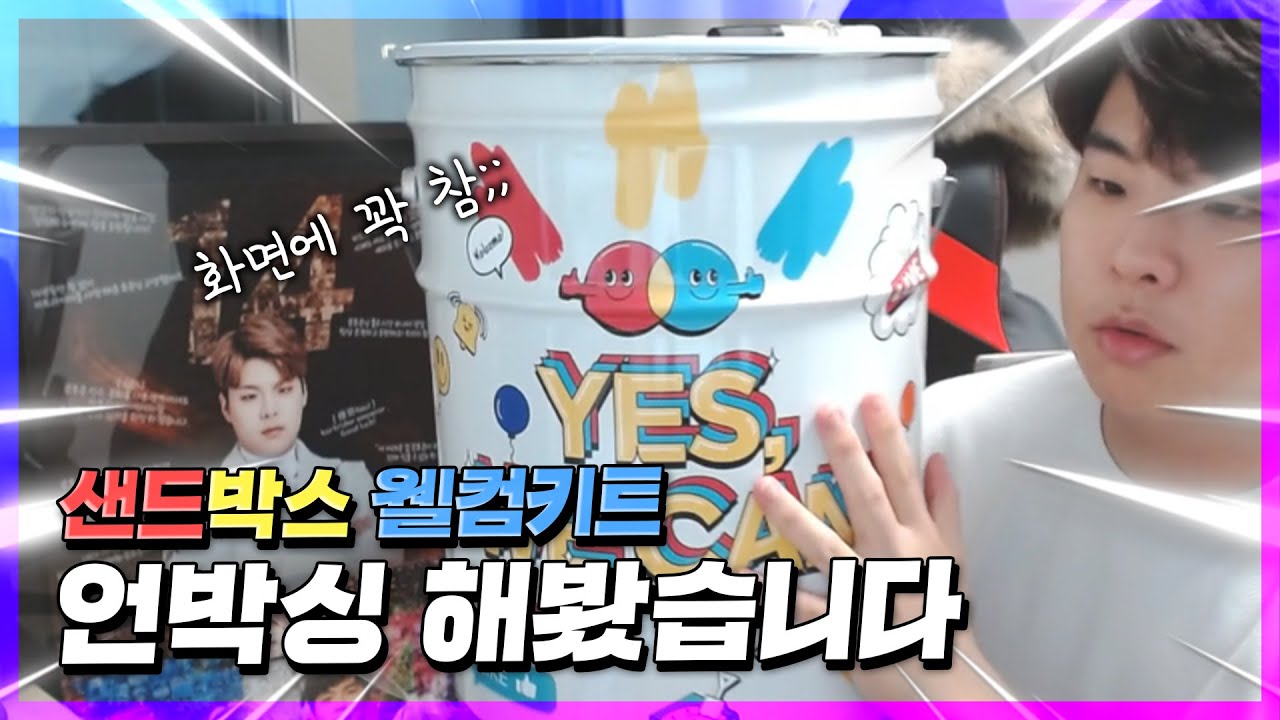 샌드박스 들어가면 주는 