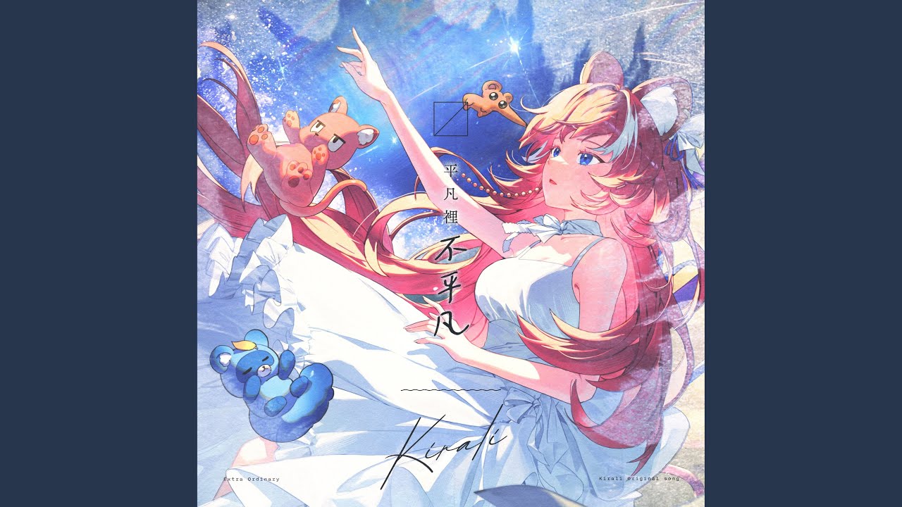 平凡裡不平凡 ExtraOrdinary