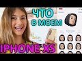 Что в моем телефоне  iPhone XS 😍 Айфон XS в золоте 😘ЛИЗА НАЙС АНИМОДЖИ