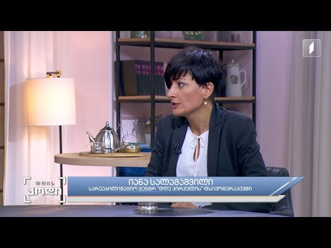 #დღისკოდი  ლუდომანიის ფსიქოსემანტიკა - იანა სალამაშვილი -  ფსიქოთერაპევტი