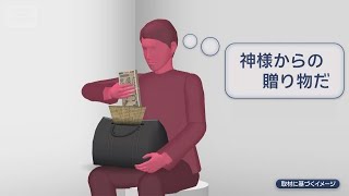 余命宣告の帰り道に2200万円「神様からの贈り物だと思った」【スーパーJチャンネル】(2026年10月20日)