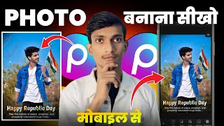 Republic Day Photo Editing 2025 || 26 January Photo Editing PicsArt || Indian Flag Photo Editing screenshot 3