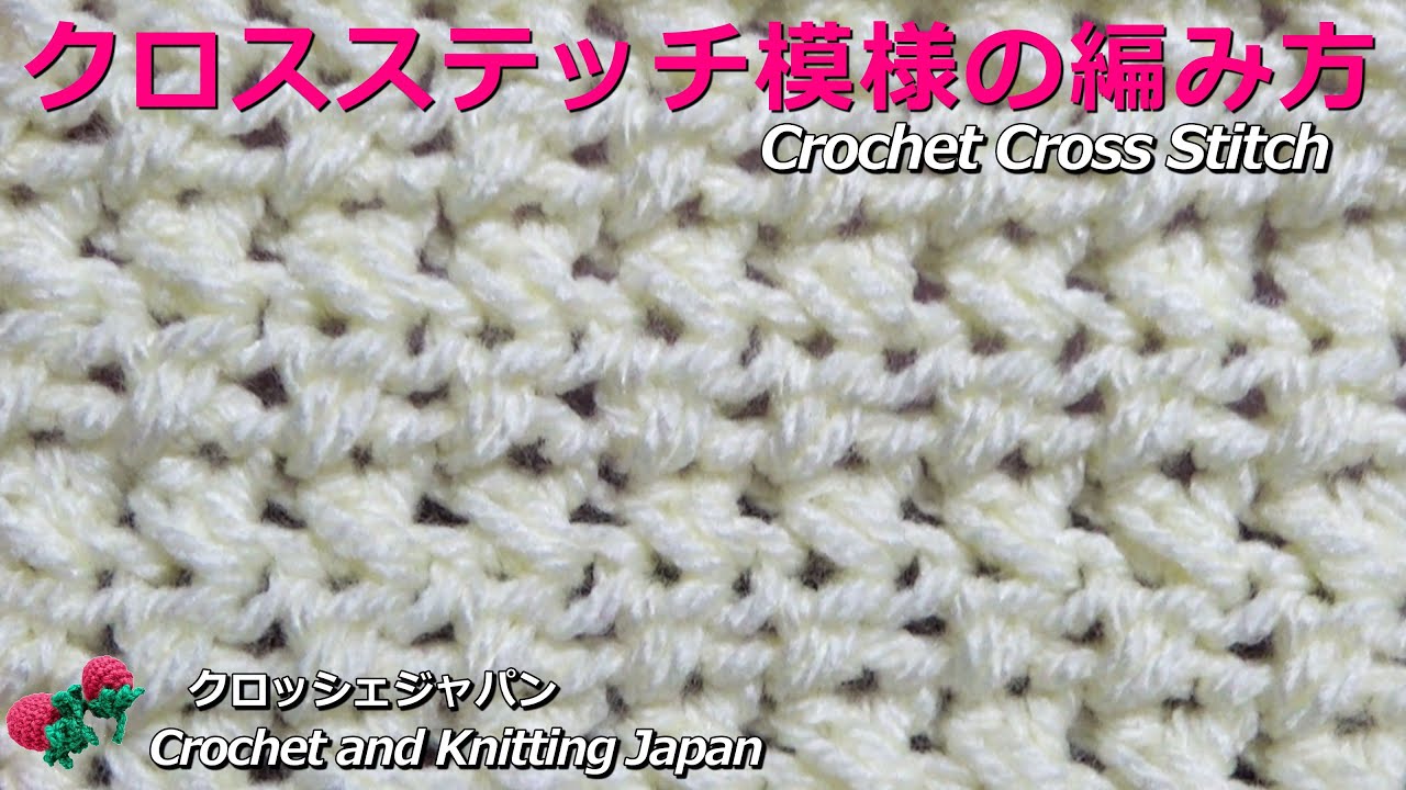 How to Knit a Cross Stitch Pattern: Cross One Double Crochet