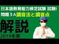 【過去問解説】令和元年度日本語教育能力検定試験Ⅰ問題3A【2019】調音法と調音点