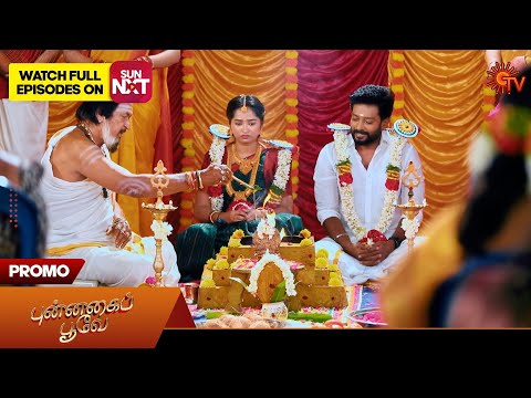 Punnagai Poove -