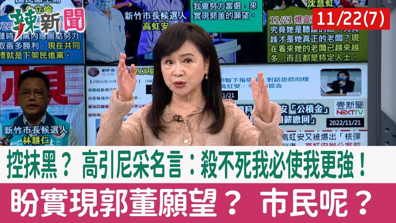 【辣新聞152 重點摘要】轟國民黨抹黑！ 做有主權公民！ 或做黨國的賤民？ 曹興誠：台灣人可選擇！ 2022.11.24(2)