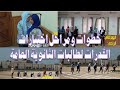 خطوات ومراحل اختبارات القدرات لطالبات الثانوية العامة للالتحاق بكلية التربية الرياضية جامعة طنطا 