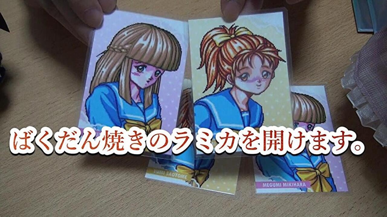 深夜の開封の儀】ばくだん焼き第2段『ときめきメモリアル』コラボの