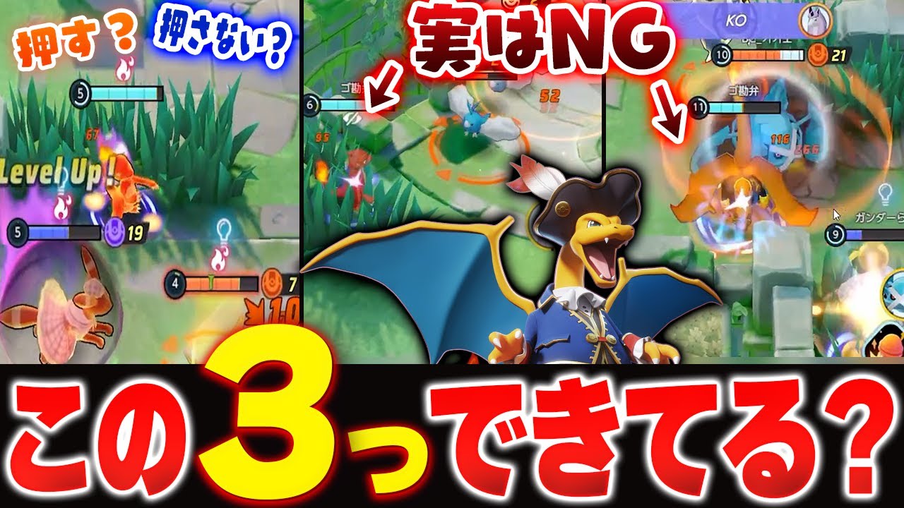 ONLY 3 key points make you be able to win!! | Pokemon Unite