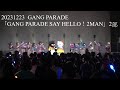 20231223 GANG PARADE(ギャンパレ) 「GANG PARADE SAY HELLO!2MAN」2部 in SANRIO PUROLAND