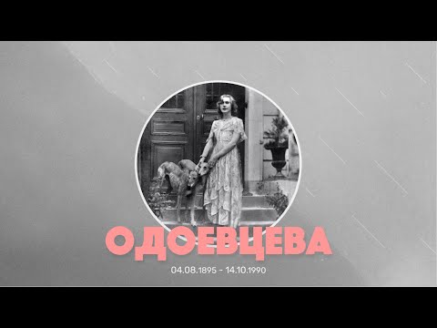 38. Одоевцева Ирина Владимировна. Воспоминания о революции 1917 года.