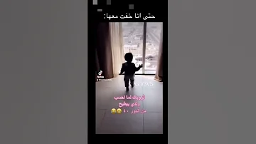 سقوط طفل من الدور ال40 