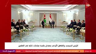 موجز أخبار السابعة مساءً - الرئيس السيسي والعاهل الأردني يعقدان جلسة مباحثات ثنائية في العلمين