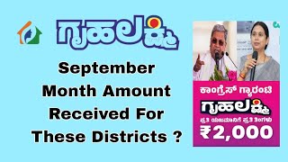 Gruhalakshmi September Month Amount Received For These Districts  | Gruhalakshmi 2nd payment |