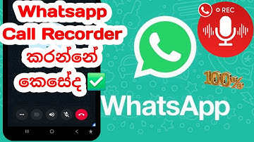 Whatsapp Call Recorder කරන්නේ කෙසේද lll Whatsapp Call Recorder