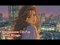 【80's Japanese CityPop】Sweet Mirage｜甘いまぼろし