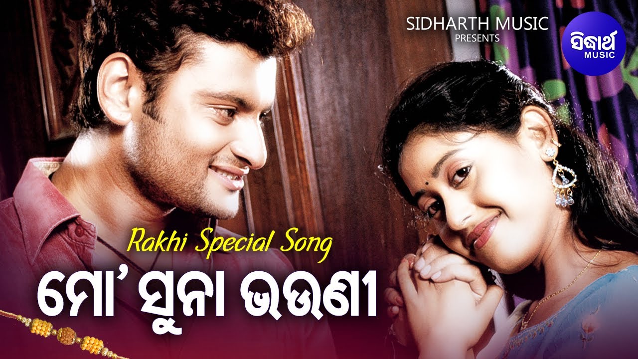 Mo Suna Bhouni   Rakhi Special Song  Udit NarayanNibedita      Sidharth Music