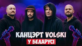 Download Lagu 🔥Лявон Вольскі і гурт Volski з магутным канцэртам для беларусаў! MP3
