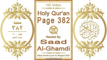 القرآن الصفحة ٣٨٢:  فيديو عالي الدقة || القارئ: سعد الغامدي