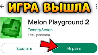 ✅Melon Playground 2 Уже Вышел! - Chicken Gun