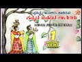 Kannada Janapada Geethegalu | Appagere thimmaraju, Manjula Gururaj, Supriya, R Somashekar|Folk Songs