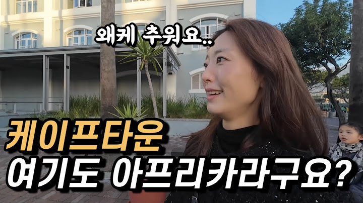 [남아공🇿🇦01] 여기는 제가 아는 아프리카가 아닌데요? (여행길 만난 한국어 능력자까지🫢)