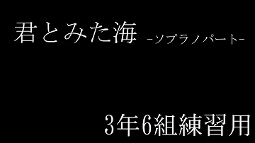 君と見た海 テノール