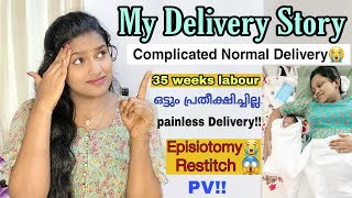 ഒട്ടും പ്രതീക്ഷിച്ചില്ല🔥 My Complicated Normal Delivery Story Malayalam // Episiotomy Restitch 😭