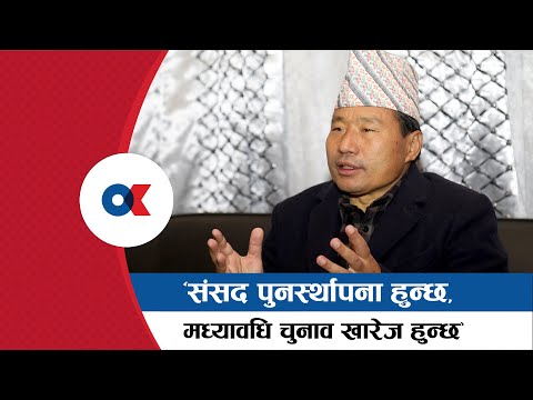 वर्षमान पुनको प्रश्न : आफ्नै हातले  संसद विघटन गरेर के भन्दै भोट माग्ने ? Barsaman Pun
