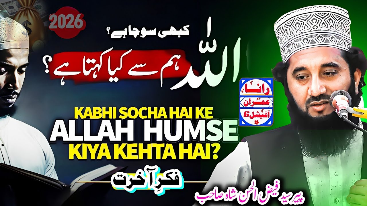 Allah Ham Se Kiya Chahta Hay I Syed Faiz Ul Hassan Shah I RanaImranOfficial6